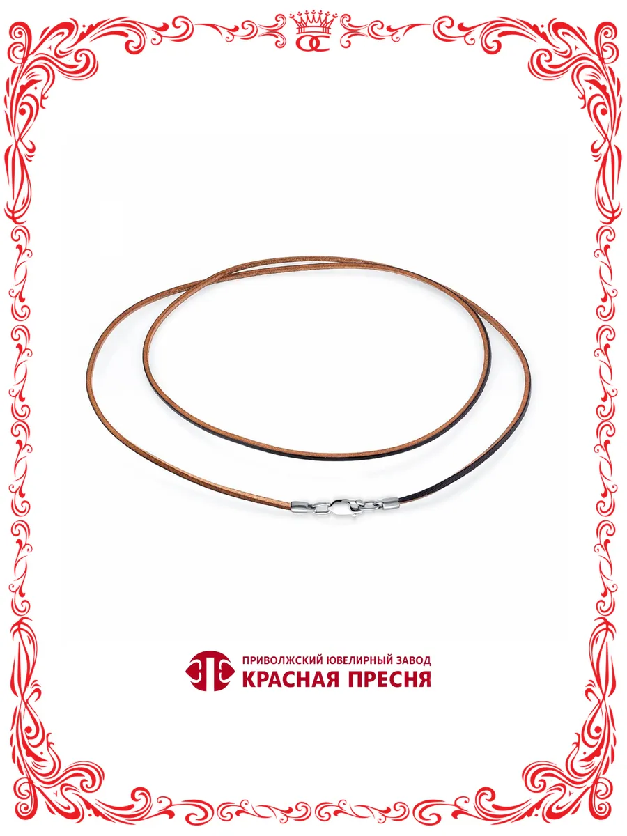 Кожаный шнур шириной 5 мм с серебряной застежкой Б63015404Пл