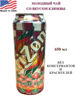 Холодный чай AriZona Cranberry tea, 1 банка ARIZONA 203178598 купить за 312 ₽ в интернет-магазине Wildberries