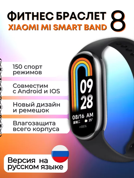 Xiaomi Фитнес-браслет Mi Band 8