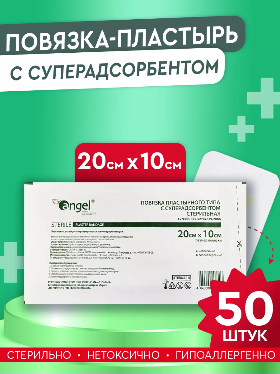 Пластырь повязка послеоперационный (20 х 10 см) 50 шт