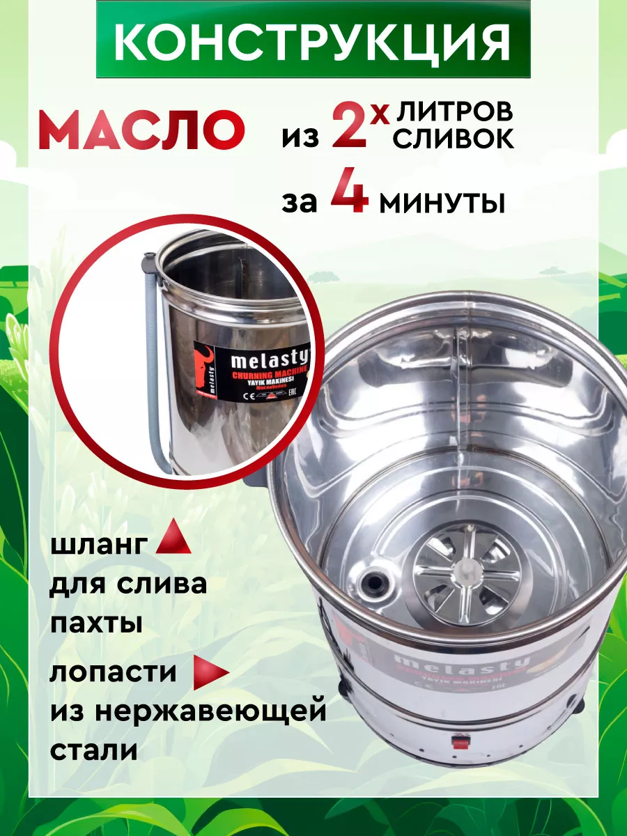 Маслобойка электрическая Melasty в интернет магазине эталон62.рф | купить маслобойку электрическую