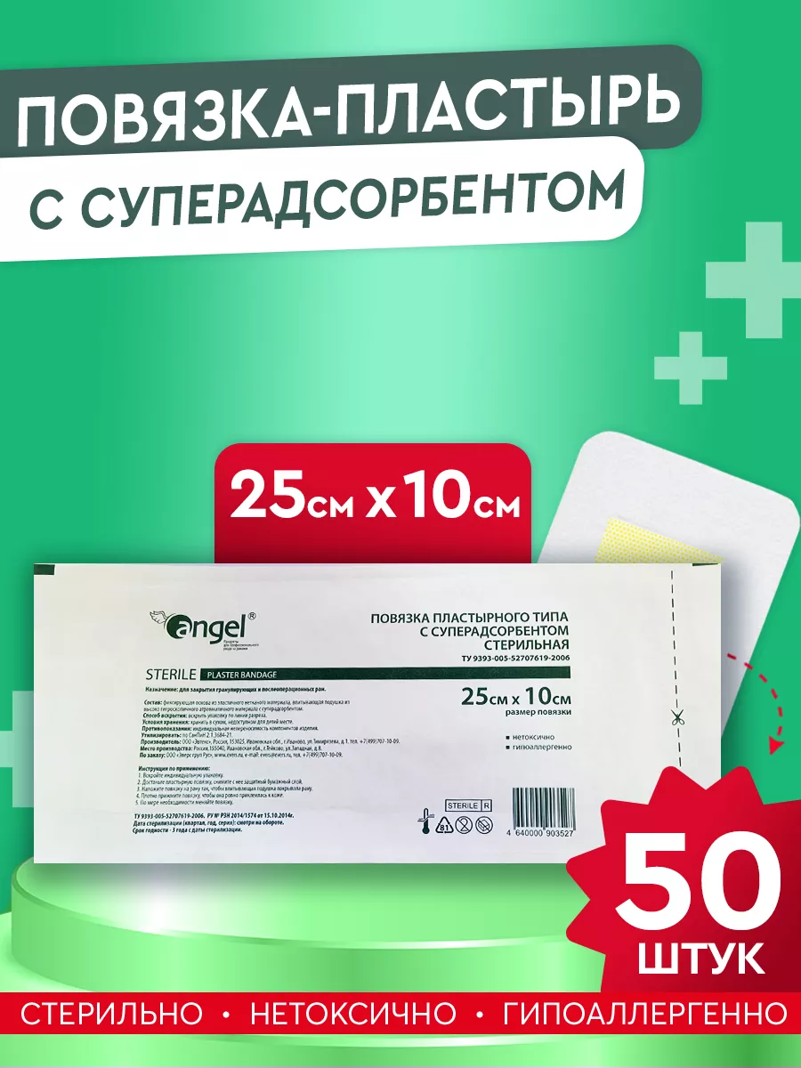 Пластырь повязка послеоперационный (25 х 10 см) 50 шт