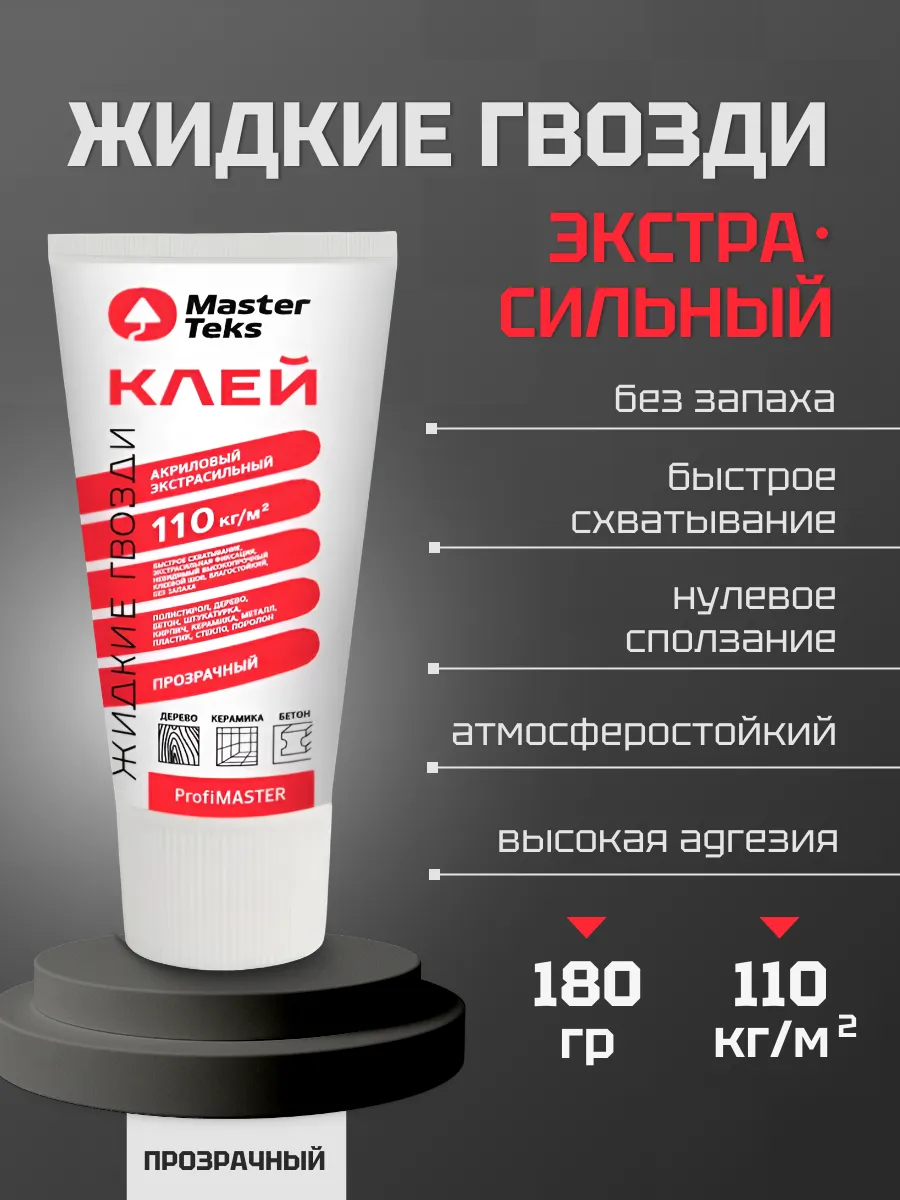 Жидкие гвозди Экстрасильный Бесцветный 180 г