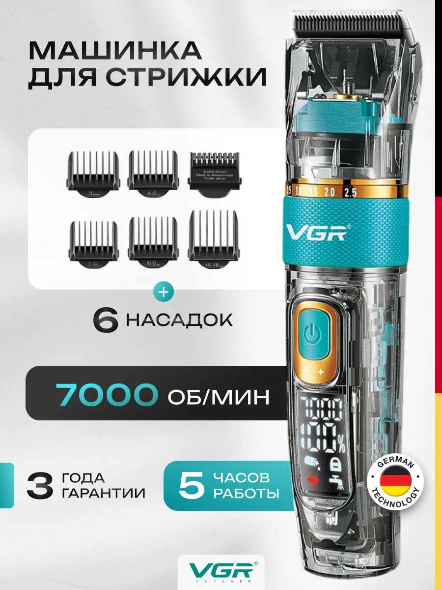 Машинка для стрижки волос профессиональная беспроводная
