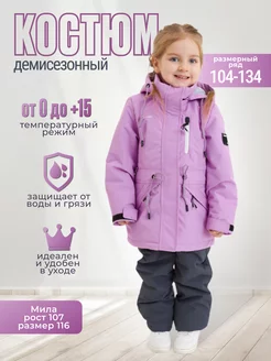 Костюм демисезонный BOTCHKOVA 203188783 купить за 4 361 ₽ в интернет-магазине Wildberries