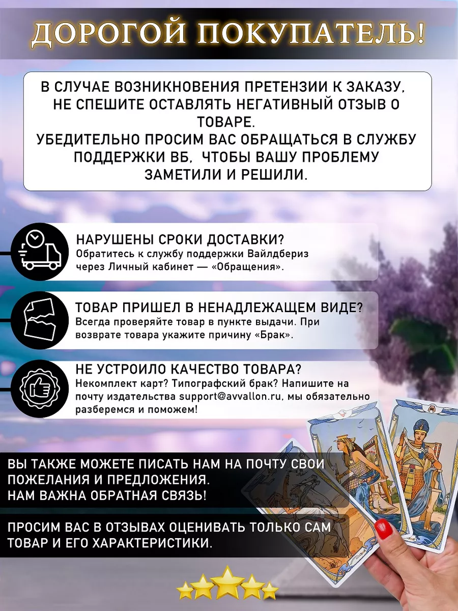 Карты Таро ОКО гадальная колода 78 шт Аввалон-Ло Скарабео 203189430 купить  за 995 ₽ в интернет-магазине Wildberries