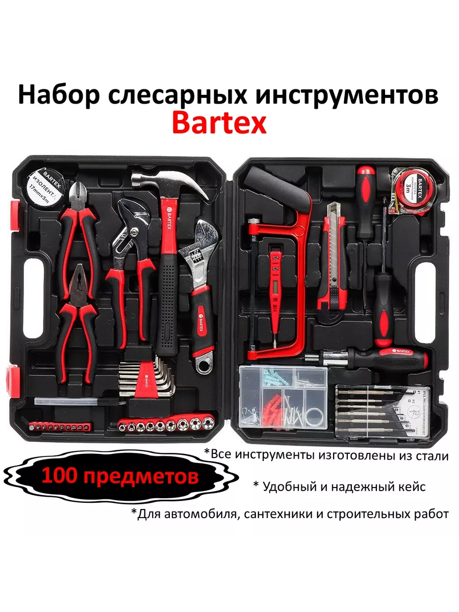 Набор инструментов 100 предметов