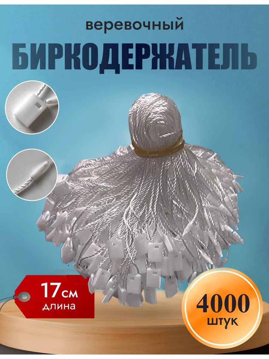 биркодержатели белые 4000 шт