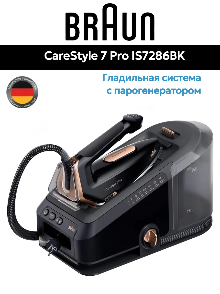 Парогенератор Braun CareStyle 7 Pro IS7286BK
