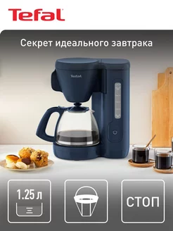 Кофеварка капельная Morning CM2M1410 1.25 л Tefal 203194937 купить за 5 499 ₽ в интернет-магазине Wildberries