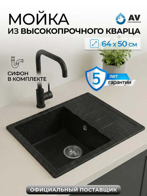AV engineering Раковина мойка для кухни каменная врезная с крылом Best, черный