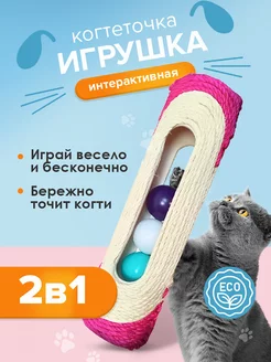 Интерактивная игрушка для кошек и котят, когтеточка 2 в 1 Conflate ZOO 203197134 купить за 297 ₽ в интернет-магазине Wildberries