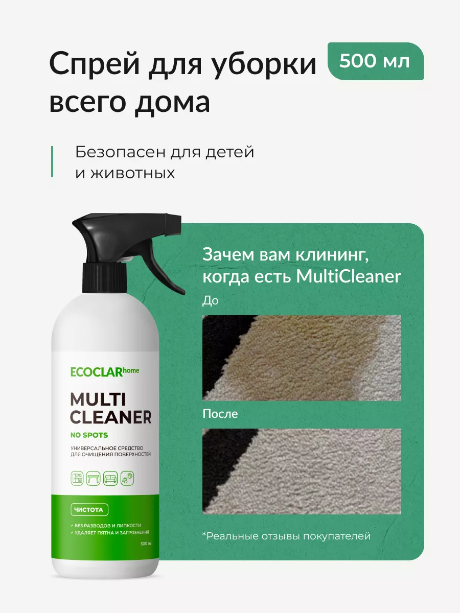 Чистящие средства для уборки универсальный набор 3в1 ECOCLAR home 203197756  купить за 793 ₽ в интернет-магазине Wildberries