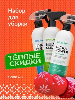 Чистящие средства для уборки универсальный набор 3в1 ECOCLAR home 203197756 купить за 597 ₽ в интернет-магазине Wildberries