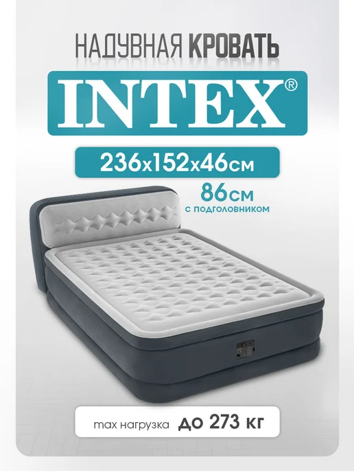 Intex Надувной матрас кровать 152х236х86 см, 236x86 см