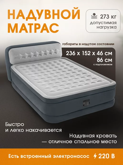 Intex Надувной матрас кровать 152х236х86 см, 236x86 см, фото 8