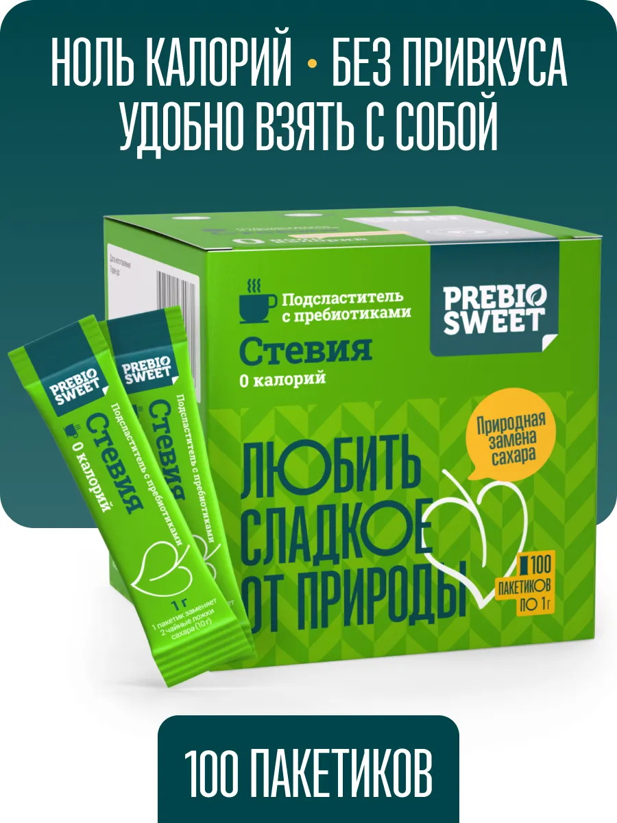 Сахарозаменитель Стевия в стиках (Prebiosweet Stevia) 100 шт