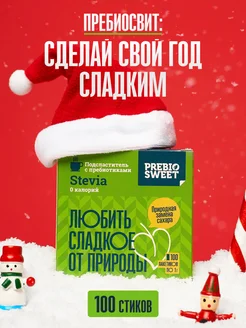 Сахарозаменитель Стевия в стиках (Prebiosweet Stevia) 100 шт Пребиосвит 203201293 купить за 189 ₽ в интернет-магазине Wildberries