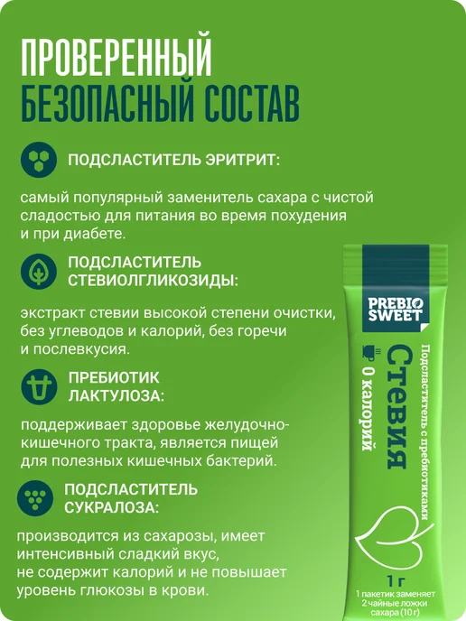 Пребиосвит Сахарозаменитель Стевия в стиках (Prebiosweet Stevia) 100 шт, 100 шт, фото 4
