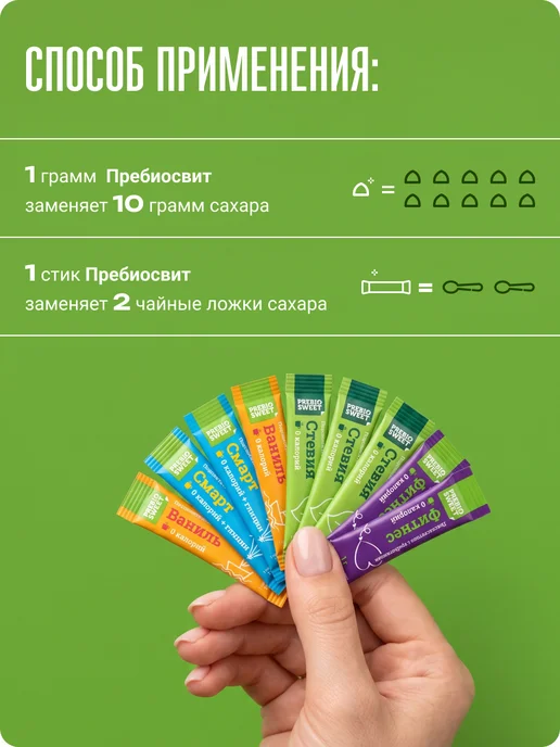 Пребиосвит Сахарозаменитель Стевия в стиках (Prebiosweet Stevia) 100 шт, 100 шт, фото 5