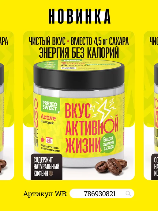 Пребиосвит Сахарозаменитель Стевия в стиках (Prebiosweet Stevia) 100 шт, 100 шт, фото 7