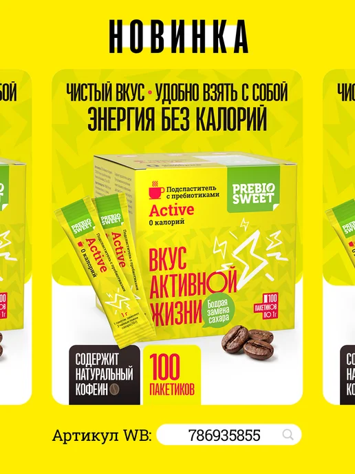 Пребиосвит Сахарозаменитель Стевия в стиках (Prebiosweet Stevia) 100 шт, 100 шт, фото 8