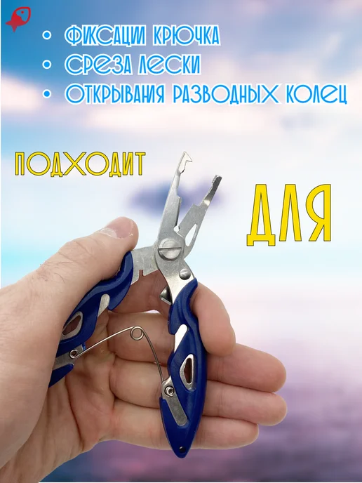 ЛОВИ РЫБУ Плоскогубцы рыболовные, мультилуп, кусачки 16 см, синий, фото 6