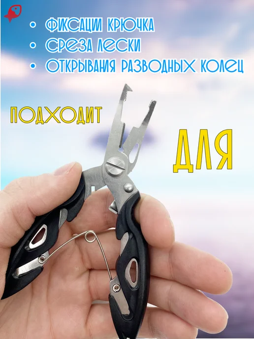 ЛОВИ РЫБУ Плоскогубцы рыболовные, мультилуп, кусачки 16 см, черный, фото 6