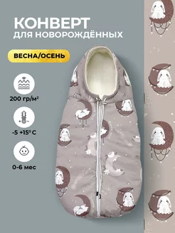 Конверт в коляску для новорожденного демисезонный ECO Line fabric 203205484 купить за 2 214 ₽ в интернет-магазине Wildberries