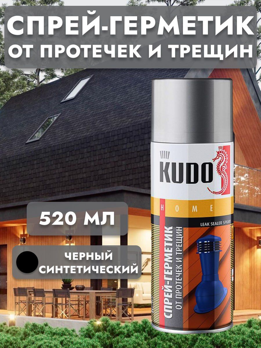 Спрей герметик купить. Герметизирующий спрей серый Kudo Kudo kuh301. Герметизирующий спрей ku-h301 серый (0,52л). Kudo спрей герметик. Спрей-герметик для крыши.