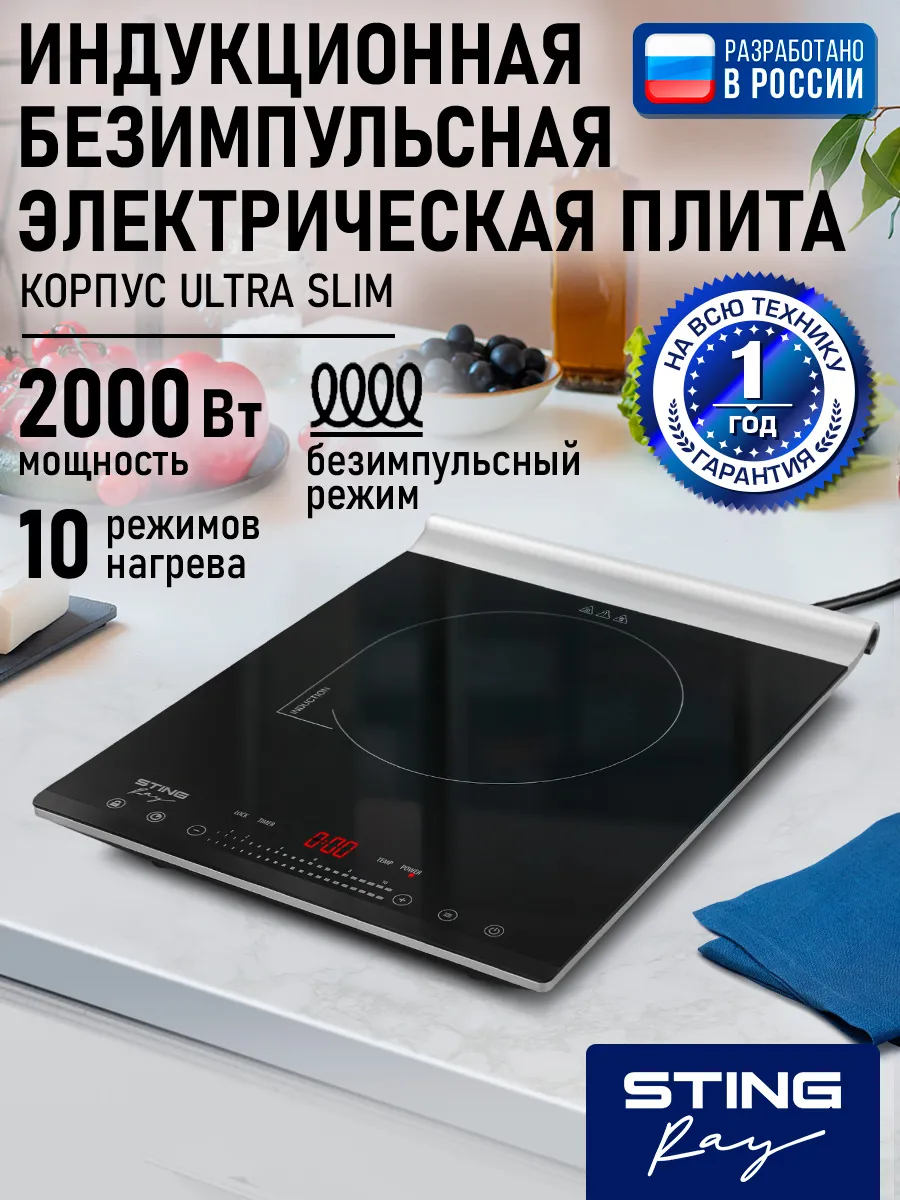 Электрическая индукционная безимпульсная плитка, 2000 Вт
