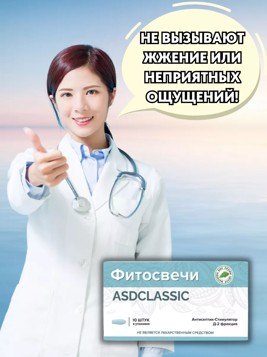 Фитосвечи ASDCLASSIC с Антисептик Стимулятором Д-2 Материа Био Профи  203208964 купить за 628 ₽ в интернет-магазине Wildberries