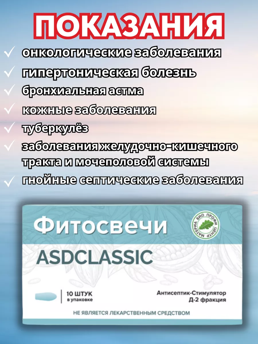 Фитосвечи ASDCLASSIC с Антисептик Стимулятором Д-2 Материа Био Профи  203208964 купить за 621 ₽ в интернет-магазине Wildberries