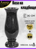 Ваза на кладбище ритуальная для цветов, 29 см Амир 310489589 купить за 3 207 ₽ в интернет‑магазине Wildberries