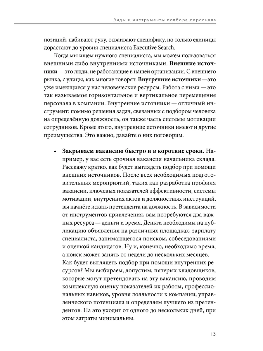 Стоп, кадры! Инструменты и техники подбора персонала Альпина. Книги  203209668 купить за 529 ₽ в интернет-магазине Wildberries