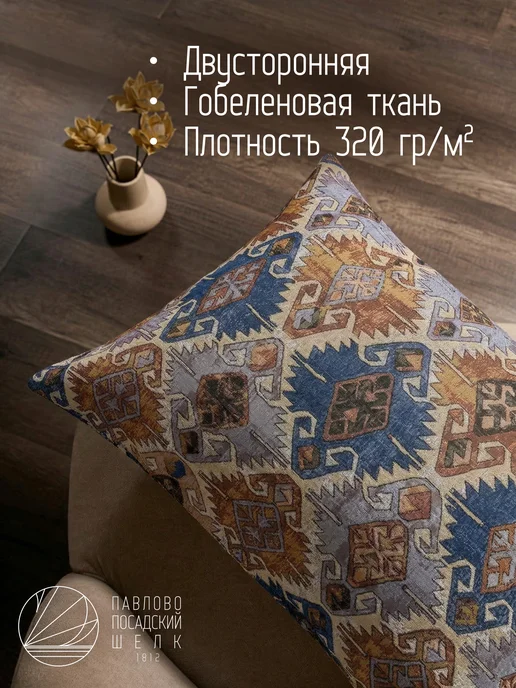 Павлово-Посадский шелк Наволочка на молнии 50х70 см двусторонняя «Марокко», 50x70 см, фото 3