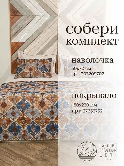 Павлово-Посадский шелк Наволочка на молнии 50х70 см двусторонняя «Марокко», 50x70 см, фото 6