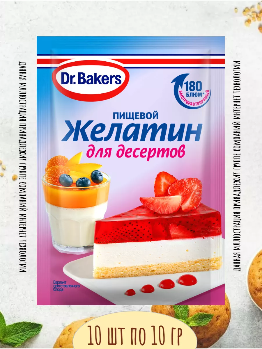 Желатин Пищевой для Десертов, 10 шт по 10гр Dr. Bakers 203209920 купить за  520 ₽ в интернет-магазине Wildberries