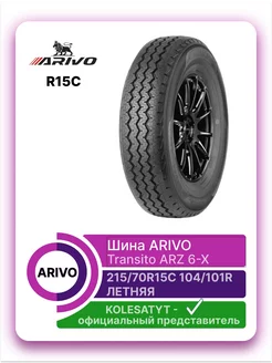 шины летние Transito ARZ 6-X 215 70R15C 104 101R ARIVO 203209981 купить за 6 353 ₽ в интернет-магазине Wildberries