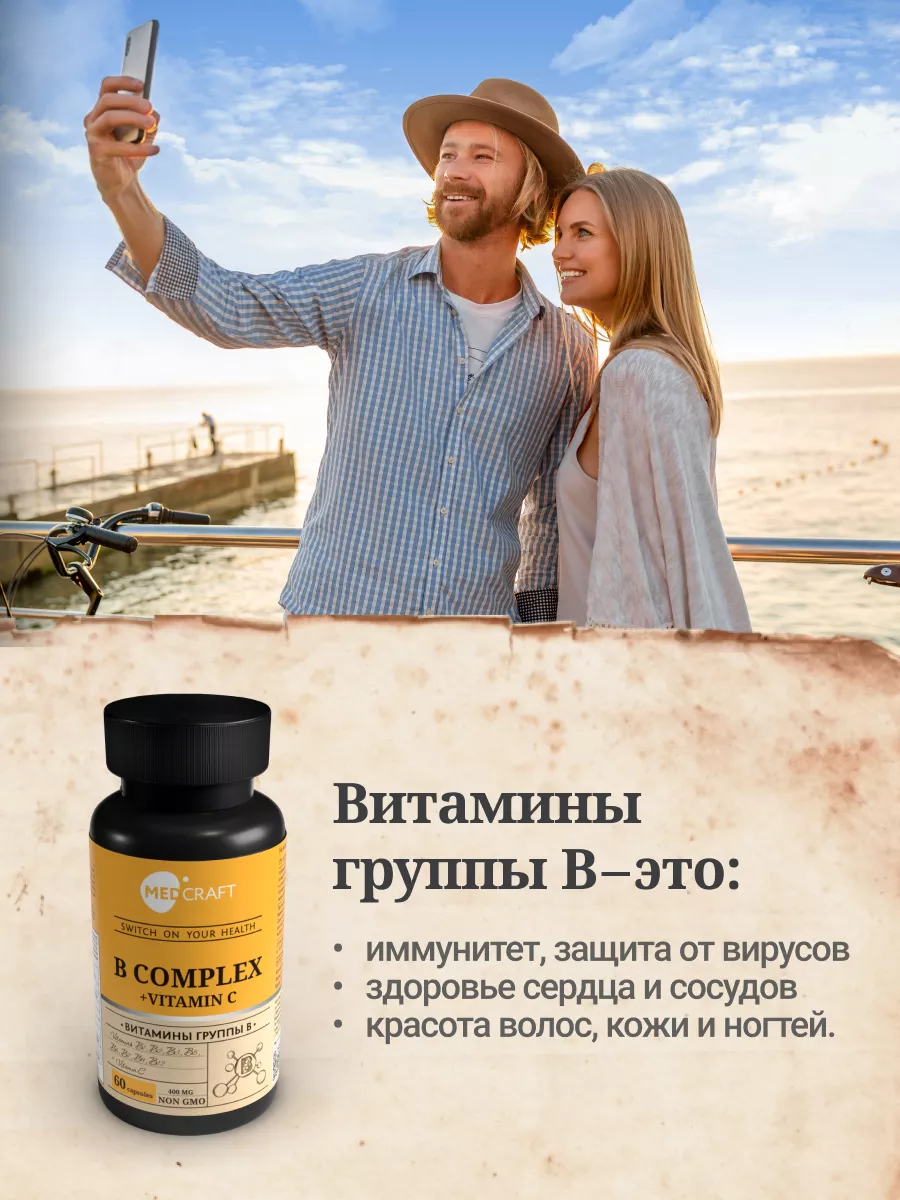 Витамины группы B комплекс для женщин: b complex с тиамин MedCraft  203210354 купить за 437 ₽ в интернет-магазине Wildberries