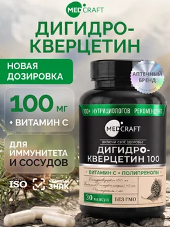 Дигидрокверцетин 100 мг сибирский антиоксидант MedCraft