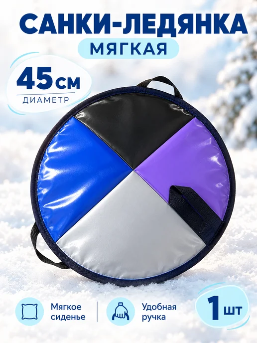 Ледянки Кругляшка мягкие d-45см тент, Кругляшка d-45см