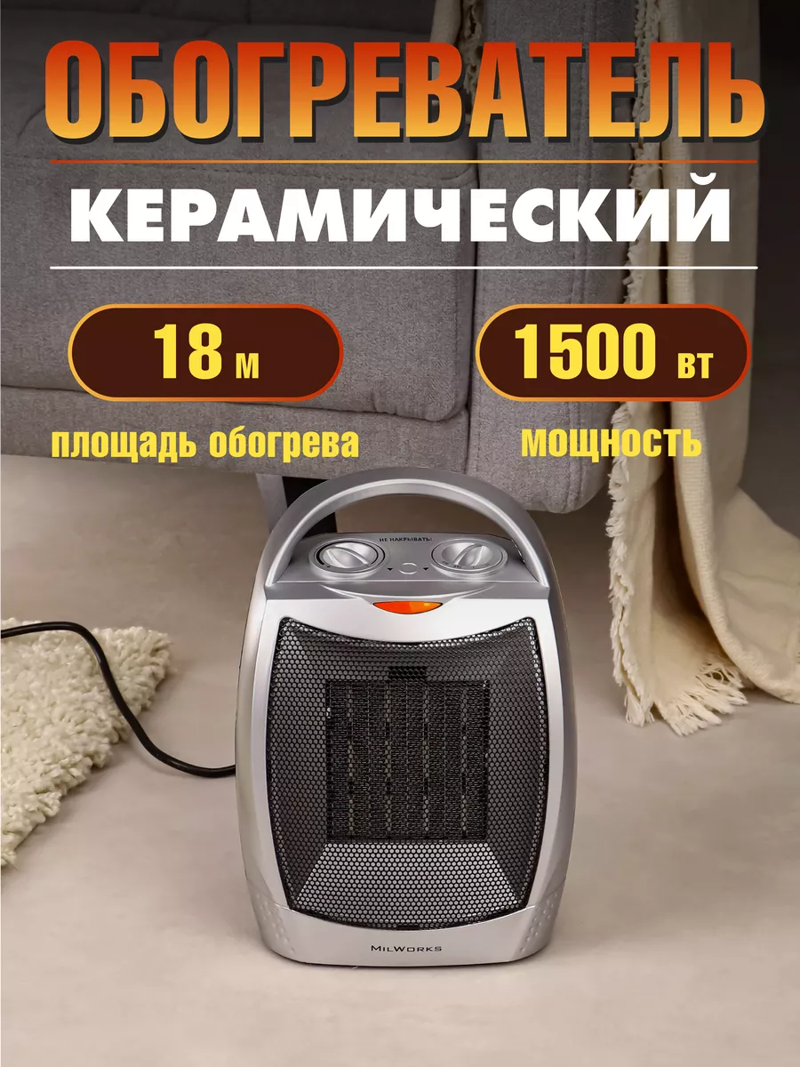 Обогреватель электрический для дома