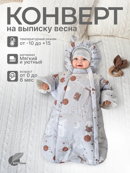 Eco Line Fabric Конверт на выписку осень, серый