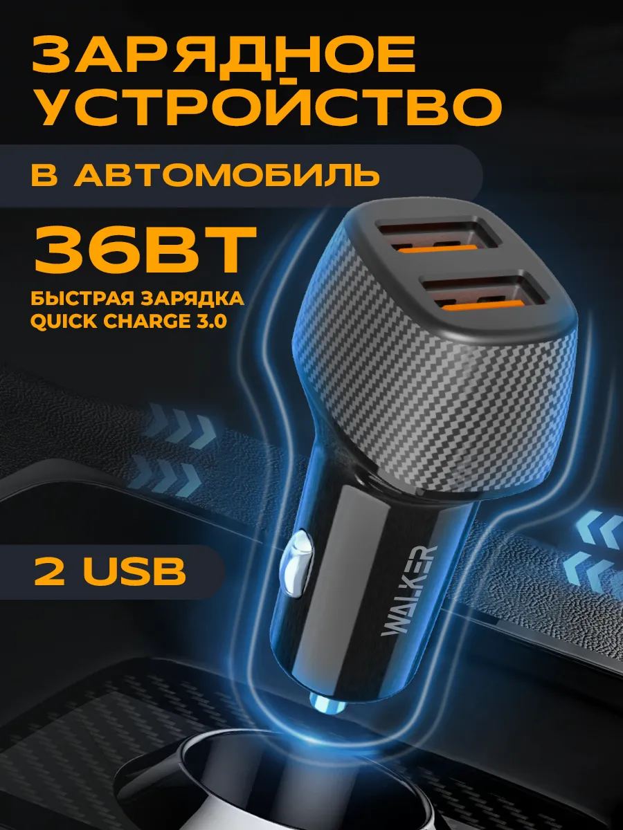Зарядное устройство в прикуриватель в авто