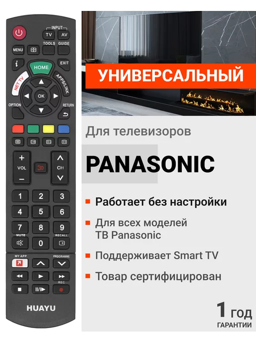 Panasonic Универсальный пульт URC1520 для телевизоров PАNASONIC