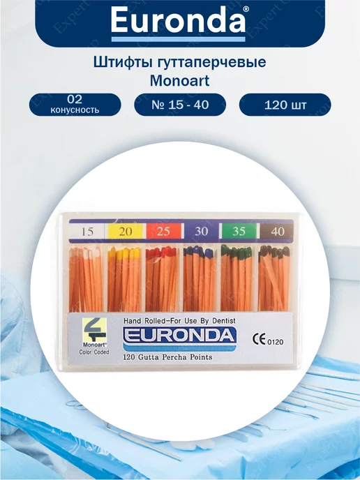 Euronda Штифты гуттаперчевые Monoart Конусность 02 Набор N 15-40, вариант