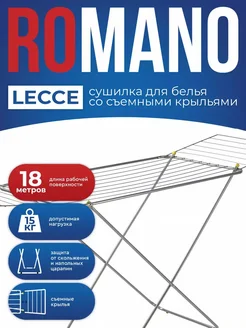 Сушилка для белья напольная металлическая LECCE 18м Romano 203222053 купить за 812 ₽ в интернет-магазине Wildberries