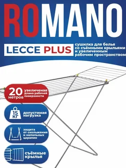 Сушилка для белья напольная металлическая LECCE 20 Romano 203222057 купить за 973 ₽ в интернет-магазине Wildberries