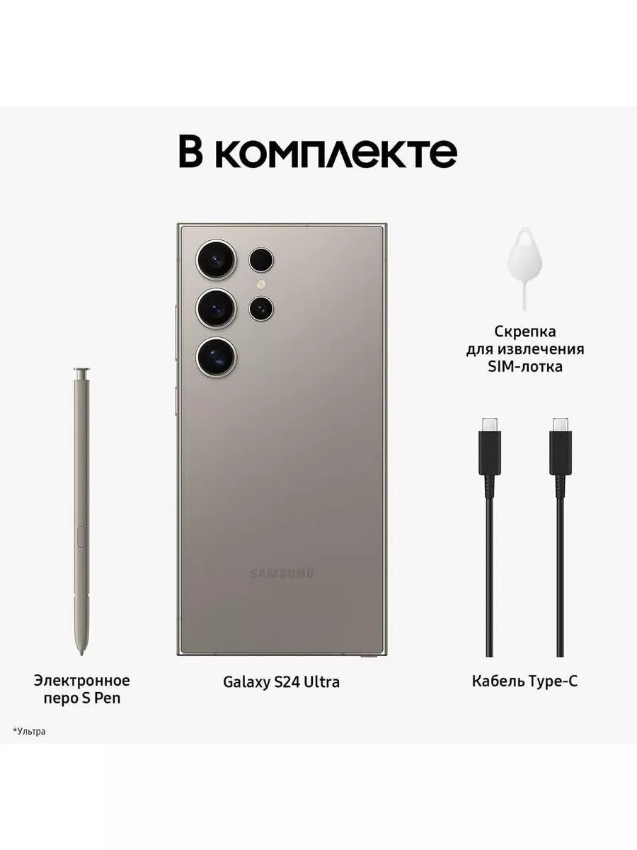 Смартфон Galaxy S24 Ultra 8/256 GB Marble Gray Samsung 203222089 купить в  интернет-магазине Wildberries